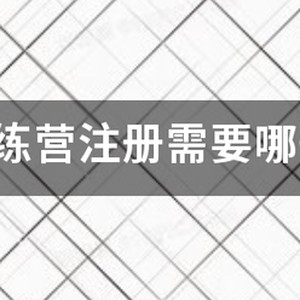 巅峰篮球训练营大兴u8